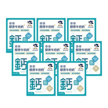 乖乖膠原牛奶鈣8入組*效期至2027/02/11