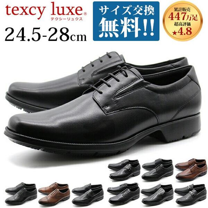 テクシーリュクス texcy luxe ビジネスシューズ 革靴 本革 メンズ 幅広