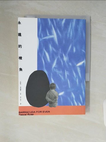 【書寶二手書T4／翻譯小說_V82】永遠的梭魚_巴斯卡．胡特爾