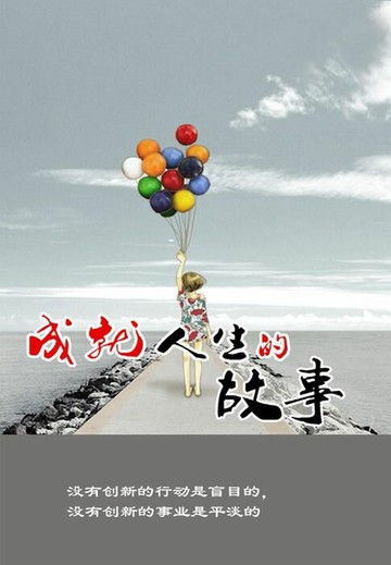 【電子書】成就人生的故事