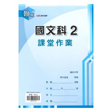 鼎甲國中課堂作業翰版國文1下