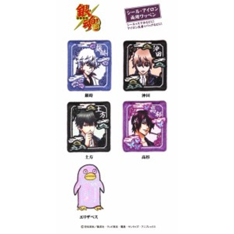 ワッペン 銀魂 アイロン シール かわいい 刺繍 キャラクター マーク プレゼント 服 通販 Lineポイント最大1 0 Get Lineショッピング