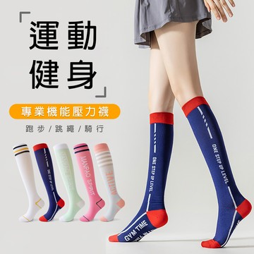 專業跑步健身運動中筒壓力襪(kdg-x01)