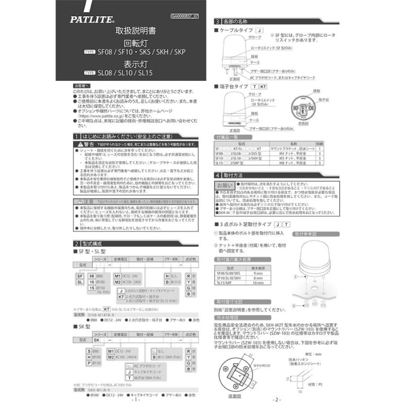 在庫限り パトライト ＬＥＤ回転灯 ブラシレスモータ SK ＤＣ１２〜２４Ｖ ３．６Ｗ φ１００ｍｍ イエロー 黄色 キャブタイヤコード ブザーあり  SKH-M1JB-Y