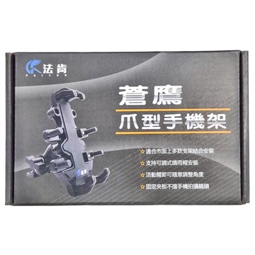 FALCON 法肯 八爪手機架 蒼鷹爪型手機架 機車手機架/車架/手機支架  黑色