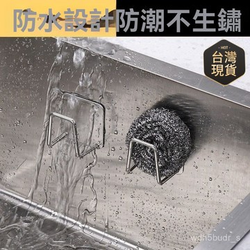 臺灣🚍8H出🉑銀如億不銹鋼海綿瀝水架免打孔廚房水槽百潔布收納架鋼絲球置物架 銀如億不銹鋼海綿瀝水架免打孔廚房水槽百潔佈收