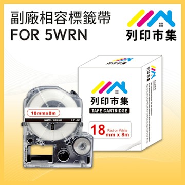 【列印市集】for EPSON LC-5WRN / LK-5WRN 一般系列白底紅字 / 18mmx8m 副廠 相容標籤帶