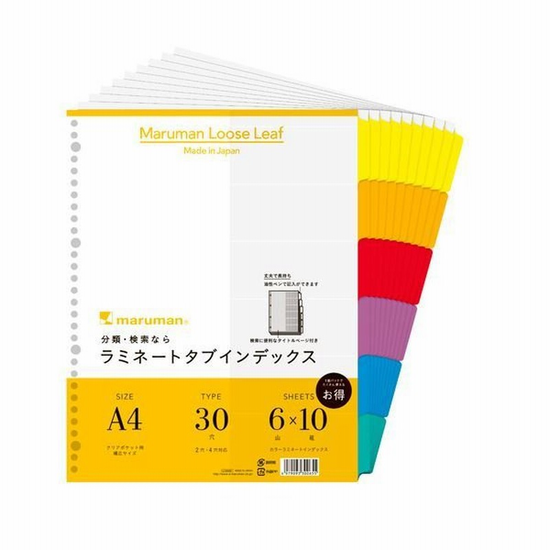 まとめ) マルマン クリアポケット専用 ラミネートタブインデックス A4