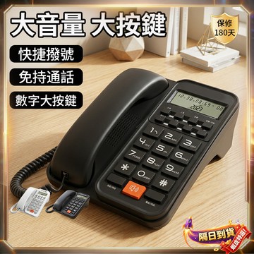 Lunfon🏆隔日到貨🏆電話 有線電話機 家用電話座機 來電顯示 固定電話 免電池 室內市話電話 辦公可用 室內電話