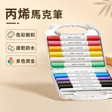 丙烯馬克筆 彩色筆 麥克筆 炳烯彩色筆 水性油漆筆 防水彩繪筆 速乾繪畫筆 畫畫筆 繪畫筆 塗鴉筆 高顯色遮蓋 黑紙筆