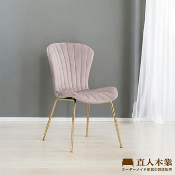 【直人木業】WINNIE粉色餐椅