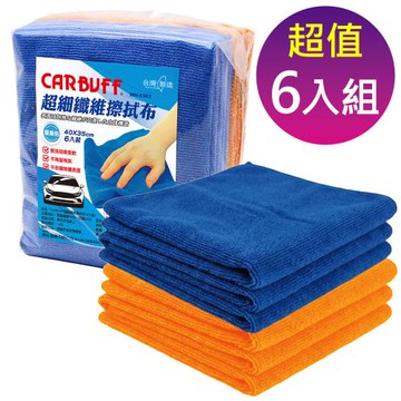 CARBUFF 超細纖維擦拭布／量販包(40x35cm 6入) MH-8363