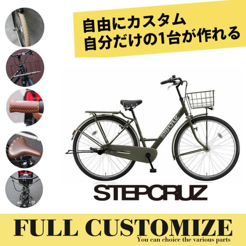 STEPCRUZ FULL CUSTOM (ステップクルーズフルカスタム) （ST63T2/ST73T2）ブリヂストン自転車(電動ではありません)  送料プランA | LINEブランドカタログ