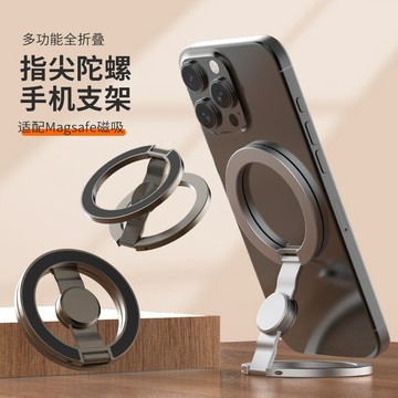 極光商城-雙面磁吸陀螺指環扣手機支架桌面可折疊超強磁力懶人磁吸支架