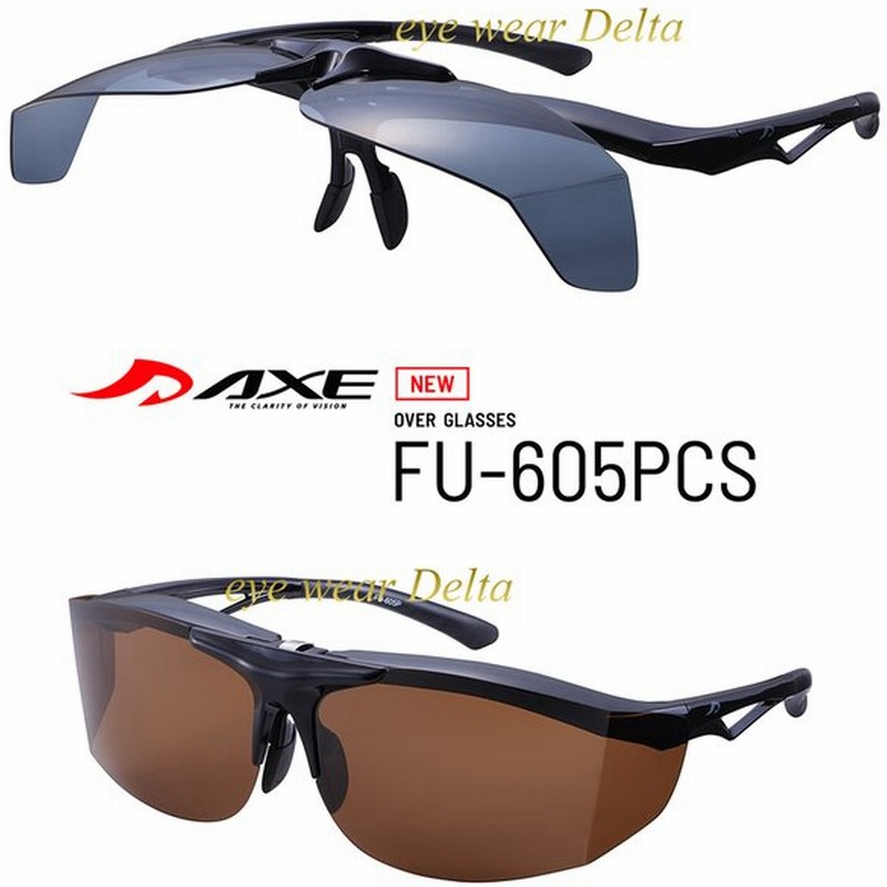 Axe アックス 偏光 オーバーグラス オーバーサングラス 新型 跳ね上げ Fu 605pcs メガネ対応 ドライブ ロードバイク サイクリング Jaf Mate 掲載商品 通販 Lineポイント最大get Lineショッピング