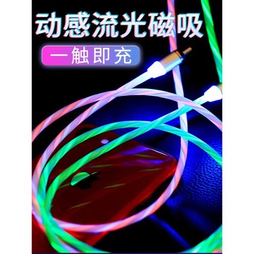 流光磁吸數據線三合一充電線強磁力一拖三type-c安卓蘋果通用炫酷