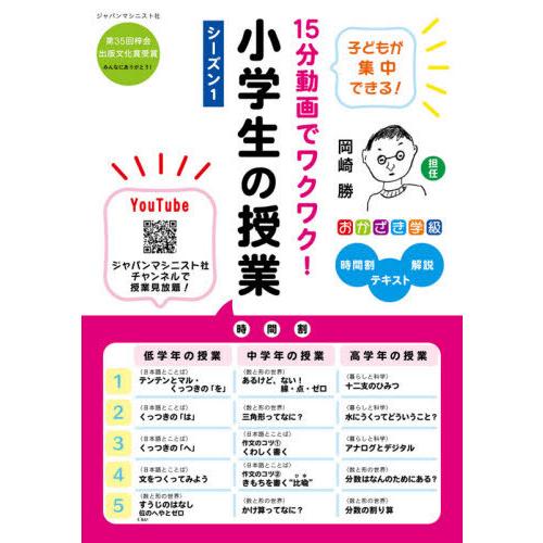 15分動画でワクワク 小学生の授業 おかざき学級 時間割 テキスト 解説 シーズン1