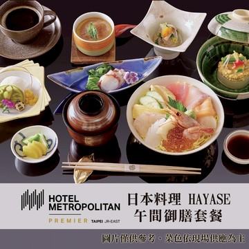 JR東日本大飯店台北 - 日本料理HAYASE午間御膳套餐(2張組↘)