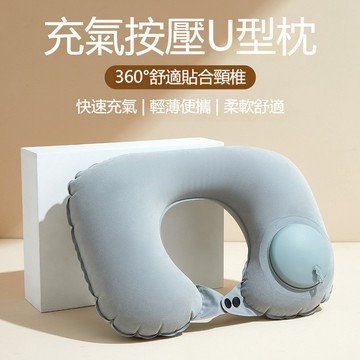 【台灣出貨】戶外充氣U型枕 旅行便攜頸枕 一鍵收納不佔空間 飛機按壓式u形枕頭 護頸脖 旅遊神器 按壓式充氣枕 口袋枕頭