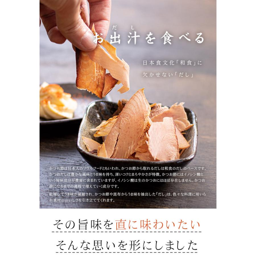 送料無料 食べるおだし 50g×2袋 そのまま食べる かつおスライス 鰹節[[食べるおだし鰹-2p]