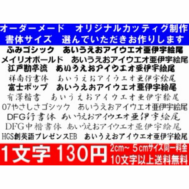 オリジナルステッカー ひらがなカタカナ漢字アルファベットオーダーメイドカッティングシート1文字130円 2cm 5cm同料金 色選択可能 通販 Lineポイント最大1 0 Get Lineショッピング
