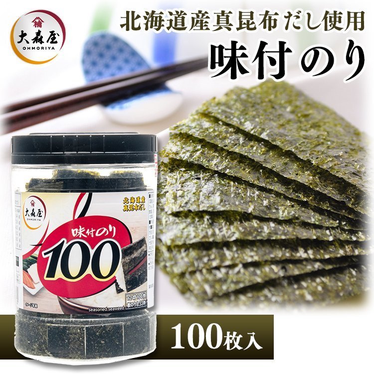 大森屋 味付卓上100   大森屋 (D)