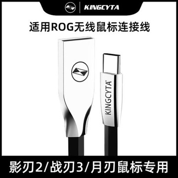 英西達適用ROG戰刃3月刃影刃2魔刃X無線鼠標充電線電腦USB數據線