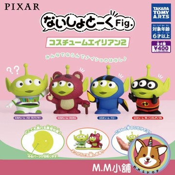 【M.M小舖】『現貨』 T-ARTS 轉蛋 扭蛋 皮克斯悄悄話公仔 三眼怪變裝 P2 三眼怪 裝扮 公仔 全4款