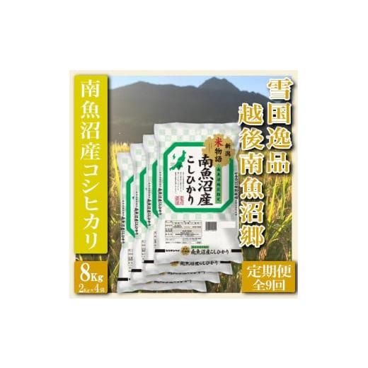 ふるさと納税 新潟県 南魚沼市 雪国逸品 越後南魚沼郷 南魚沼産コシヒカリ