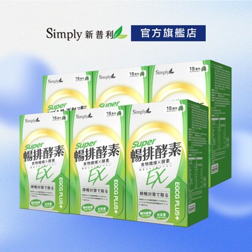 【Simply新普利】順暢代謝排酵素錠(30入/盒) x6盒