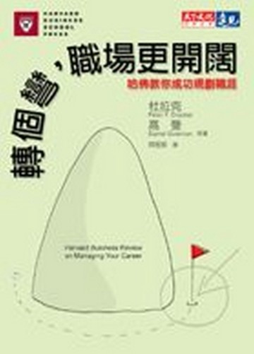 轉個彎，職場更開闊[二手書_普通]