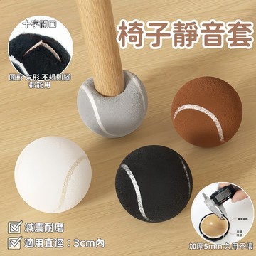 🟣【台灣現貨🟠速發】椅子腳套 椅腳套 靜音椅腳套 餐椅腳套 桌腳保護套 桌腳垫 桌腳套 靜音椅腳套 椅腳套 腳套