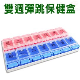 GS MALL 按壓開關保健藥盒 隨身藥盒 收納藥盒 藥盒 隨身盒 保健藥盒 保健盒 收納藥盒 隨身藥盒 七日藥盒