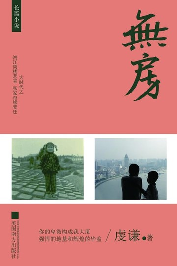 【電子書】Without A Roof