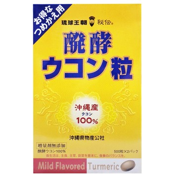 琉球王朝 沖繩醱酵薑黃粒 2包  1000顆  1盒