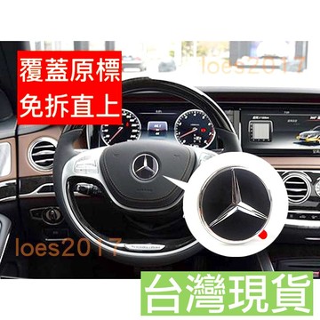 BENZ 賓士 氣囊 方向盤標 方向盤 氣囊標 車標 W205 W213 GLC GLE CLA W204 CLS 43