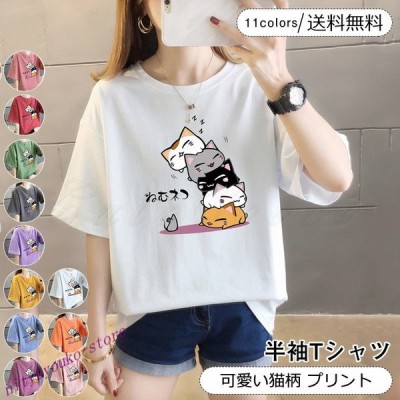 半袖tシャツ レディース 可愛い猫柄 プリント 春夏秋 クルーネック コットン トップス カジュアル 柔らかい ゆったり きれいめ 通販 Lineポイント最大get Lineショッピング