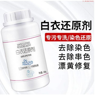 【台灣熱賣】漂白粉 漂白劑 白色衣服還原劑 去黃增白 染色染串色去除劑 衣服還原劑 強力衣物去汙劑 洗衣服神器 泡泡粉