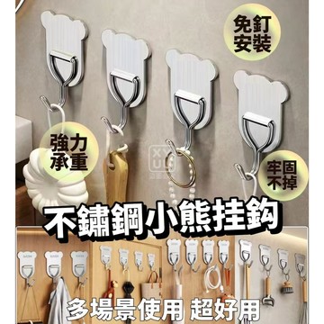 不鏽鋼小熊掛勾-1個 3.7*5cm 附背膠