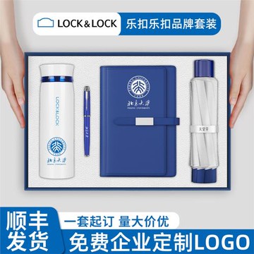 公司年會活動禮物高檔樂扣商務禮品套裝紀念品送領導伴手禮盒定制