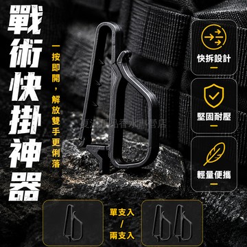 桃園出貨✨ 龍鱗甲鎖定式戰術手套掛鉤一體結構約束扎帶掛勾戰術背心掛扣 塑鋼1.4x6.6cm