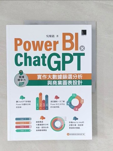 【書寶二手書T1／電腦_YZ4】Power BI X ChatGPT：實作大數據篩選分析與商業圖表設計_吳燦銘