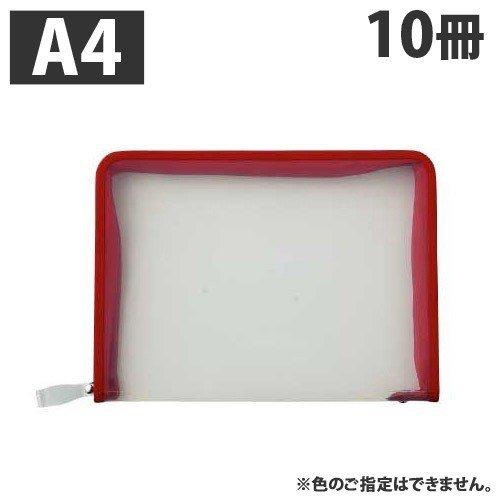 ファイルファスナーケース A4 100冊 文具 文房具 事務用品 ケース オフィス用品