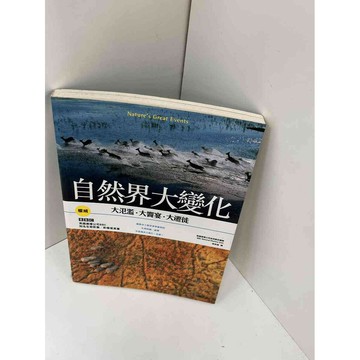 【雷根360免運】【送贈品】自然界大變化-大氾濫、大饗宴、大遷徒 #9成新 #九成新【P-F1055】