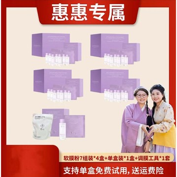 【惠惠鑽媽同款】若心臻萃雙抗軟膜粉 官方正品