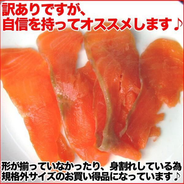 スモークサーモン 500ｇ (訳あり わけあり 切れ) 安心の国内加工 (食品 業務用)