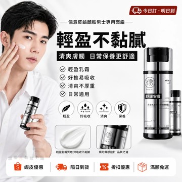 男士面霜 清爽水潤 早晚面霜 全身適用 控油保濕 補水保濕 儒意烟酰胺男士专用面霜 秋冬季护肤品