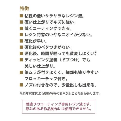 20％OFFコーティング用レジン液 UV-LEDコーティングレジン 星の雫〈グロス〉10g フロッキーチップ1本付 トップコート ツヤ出し パジコ PADICO