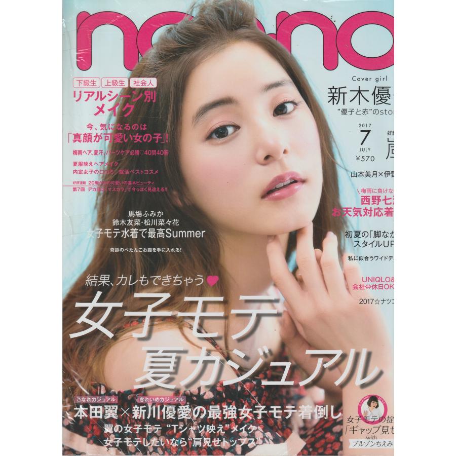 non・no　ノンノ　2017年7月　non-no　雑誌