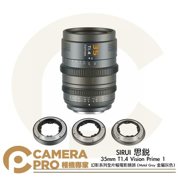 預購 SIRUI 思銳 35mm T1.4 Vision Prime 1 幻影系列 全片幅電影鏡頭 金屬灰色 公司貨